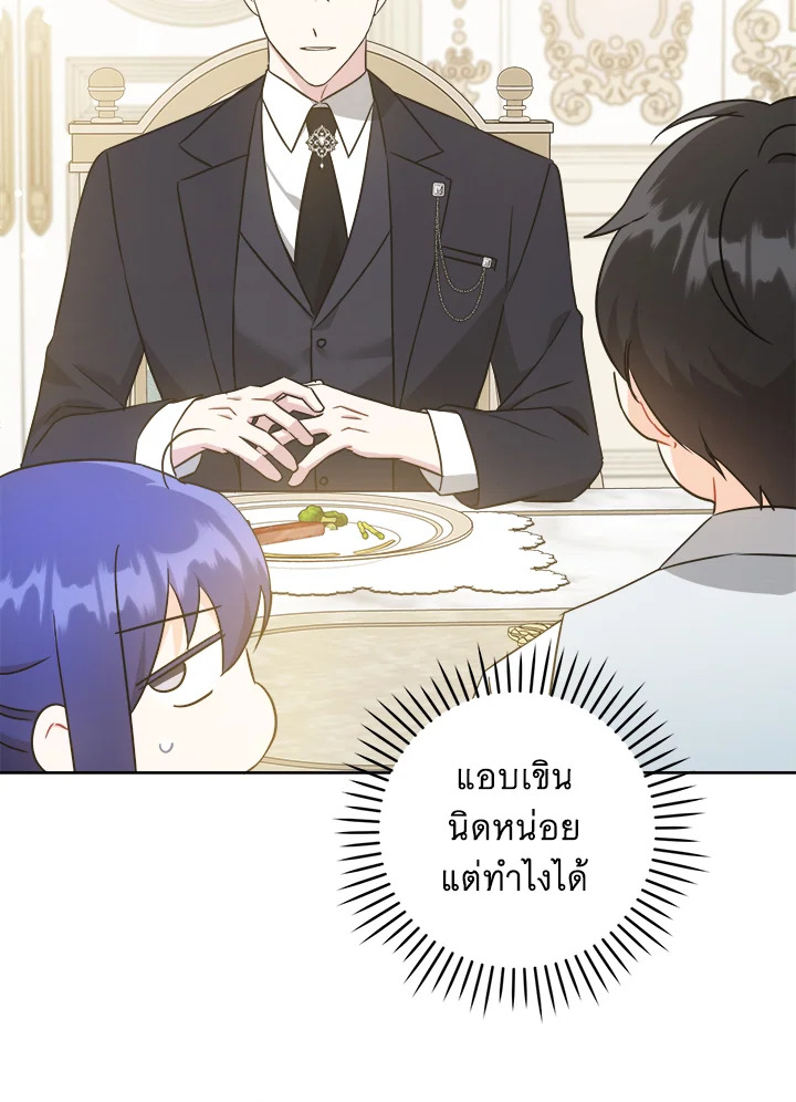 อ่านการ์ตูน Please Give Me the Pacifier 69 ภาพที่ 85