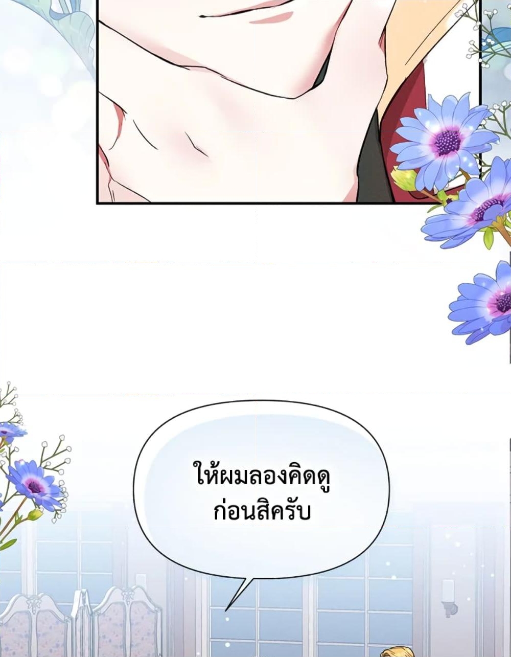 อ่านการ์ตูน The Goal Is to Be Self-Made 21 ภาพที่ 73