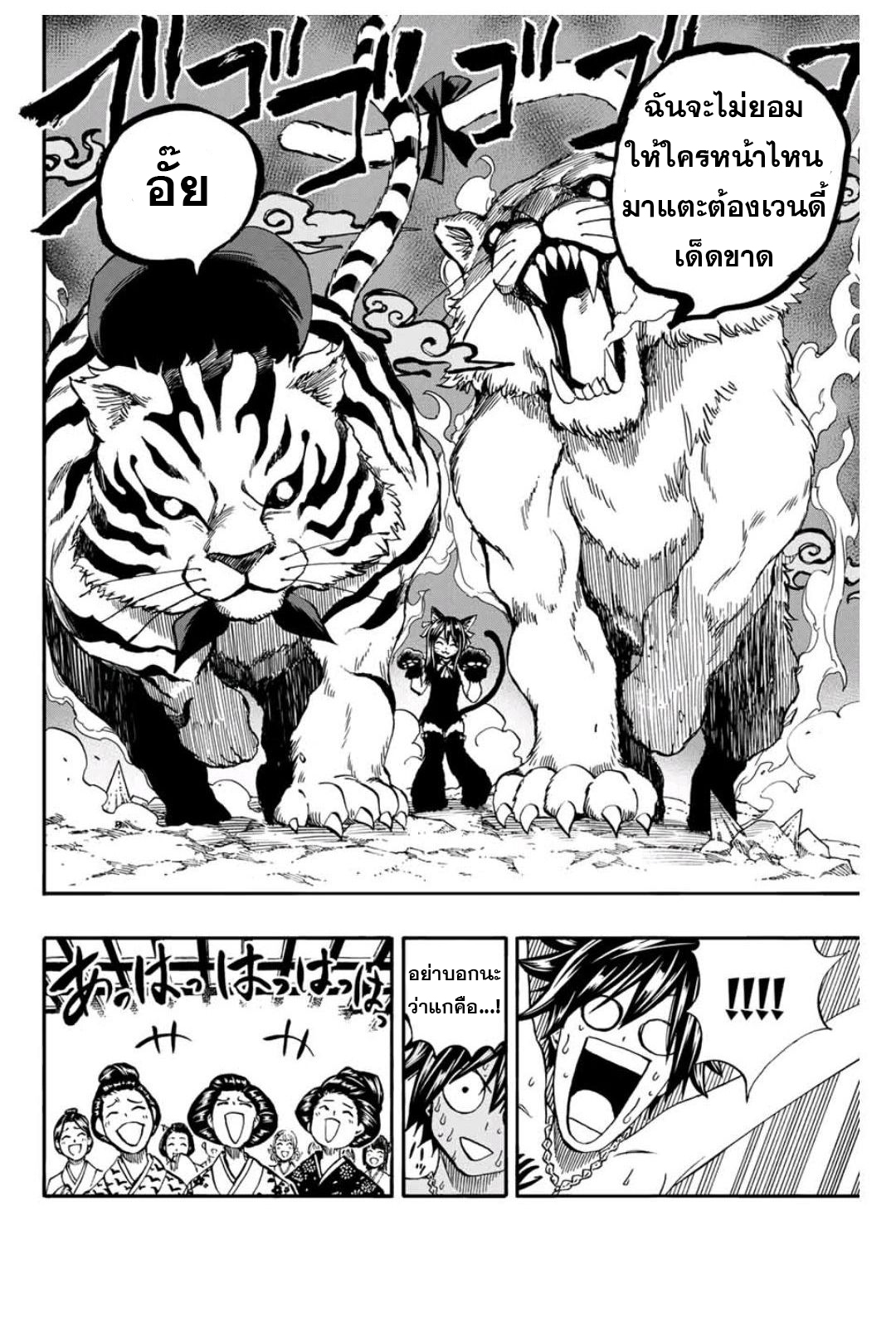 อ่านการ์ตูน Fairy Tail: 100 Years Quest 74 ภาพที่ 12