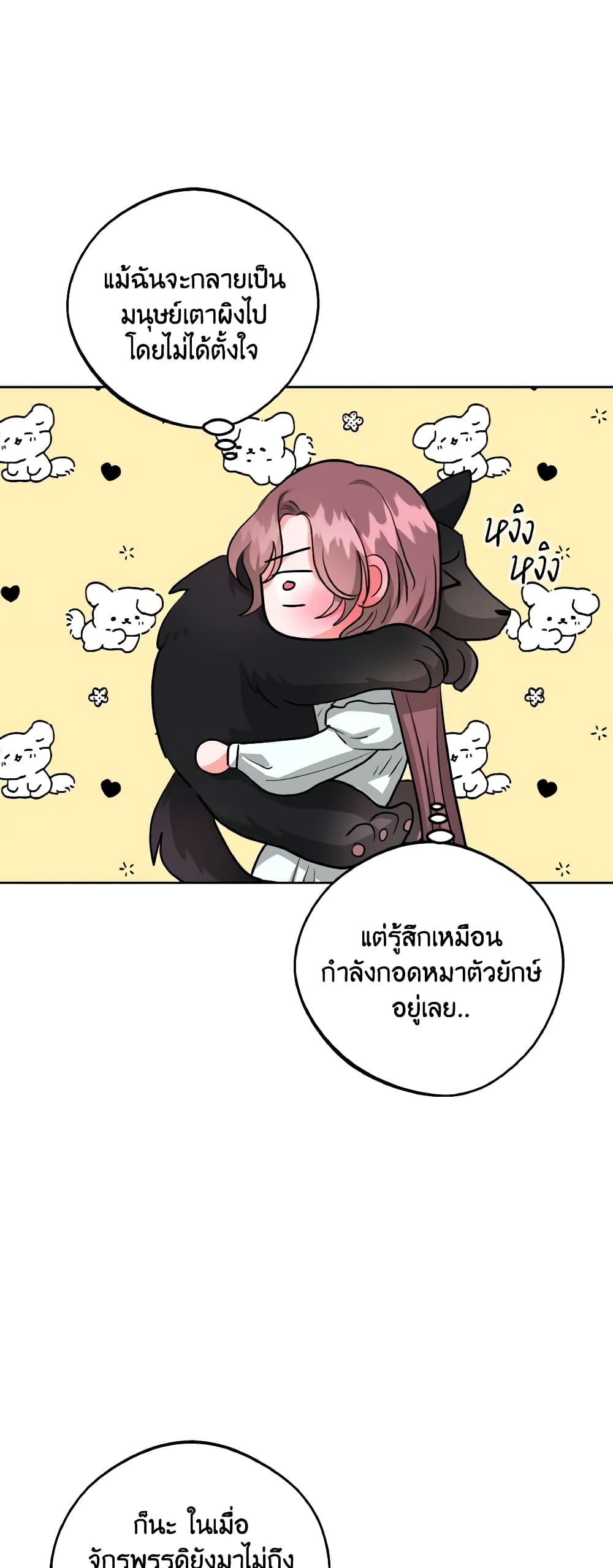 อ่านการ์ตูน The Northern Duke Needs A Warm Hug 19 ภาพที่ 14