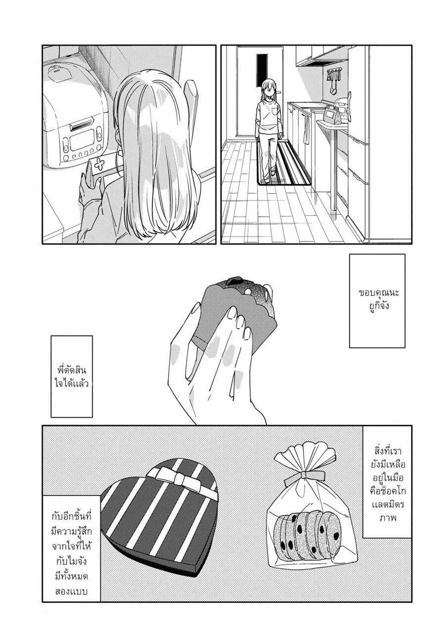 อ่านการ์ตูน Be Careful, Onee-san. 32 ภาพที่ 14