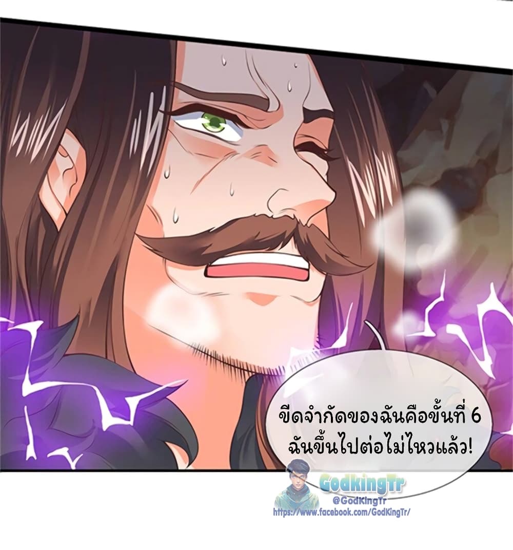 อ่านการ์ตูน Eternal god King 156 ภาพที่ 6