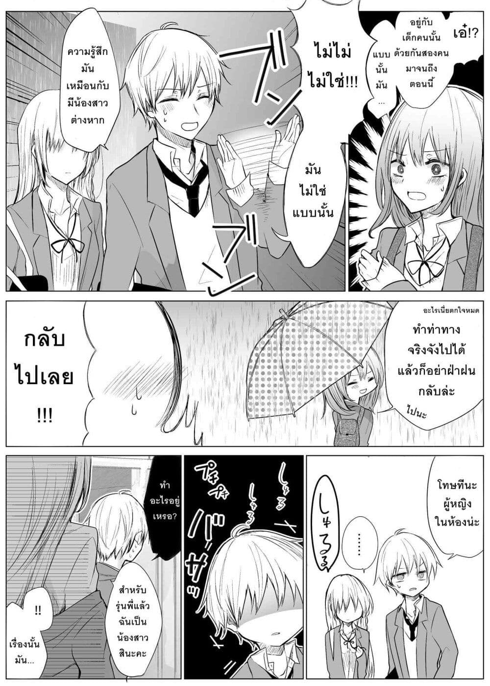 อ่านการ์ตูน Ichizu Bitch Chan 3 ภาพที่ 6