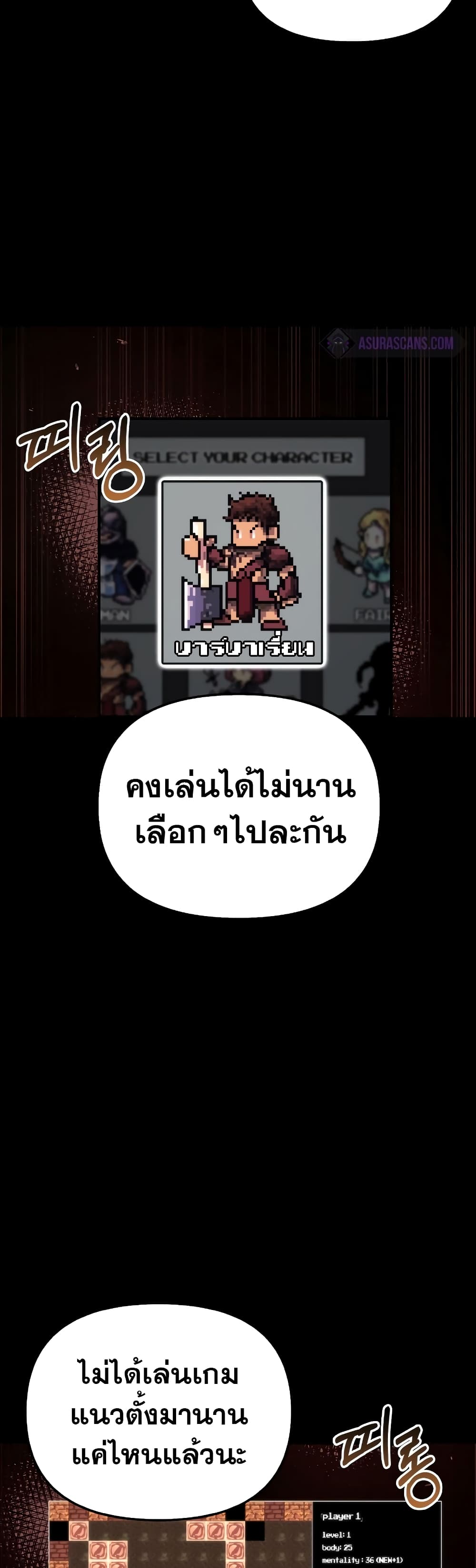 อ่านการ์ตูน Surviving The Game as a Barbarian 1 ภาพที่ 13