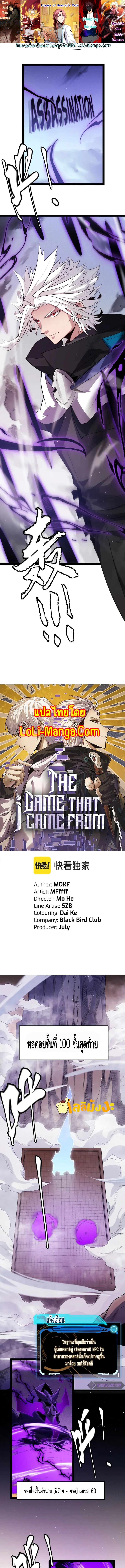 อ่านการ์ตูน The Game That I Came From 140 ภาพที่ 1