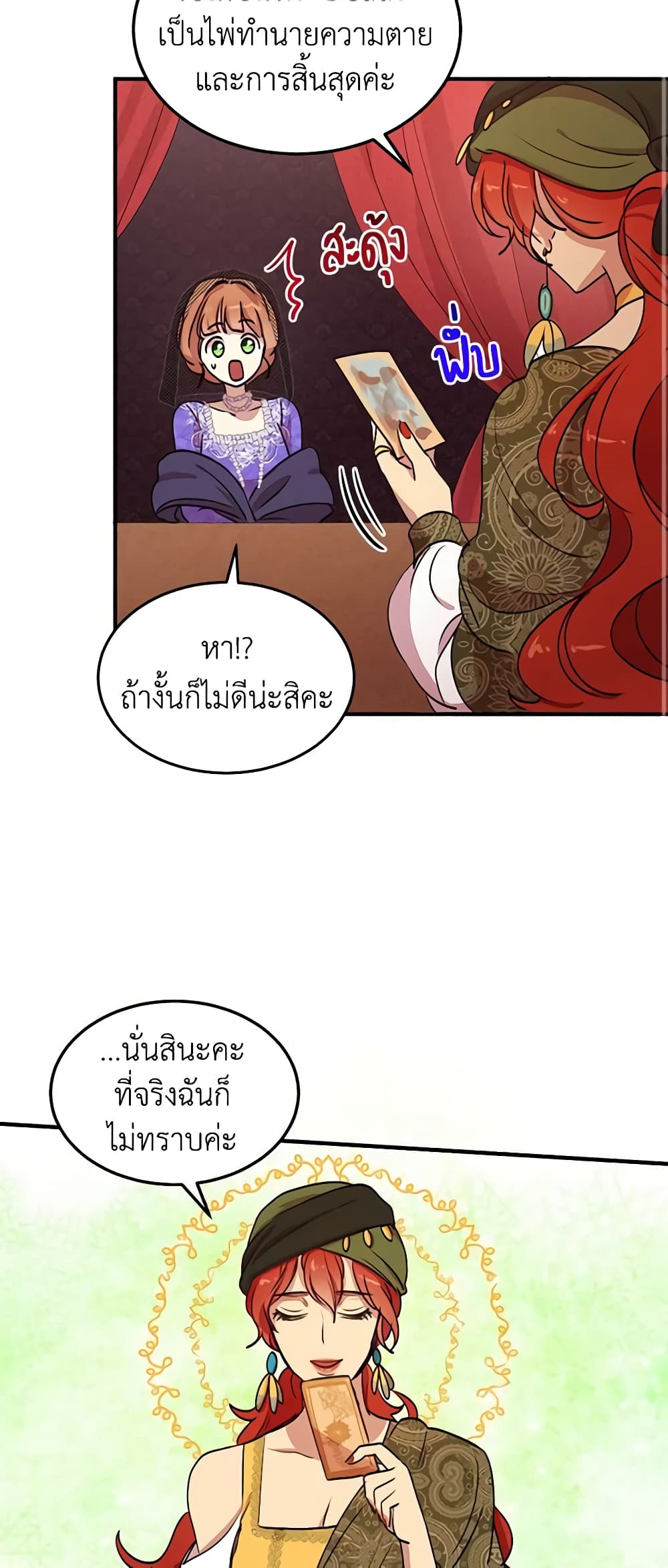 อ่านการ์ตูน What’s Wrong With You, Duke 30 ภาพที่ 42