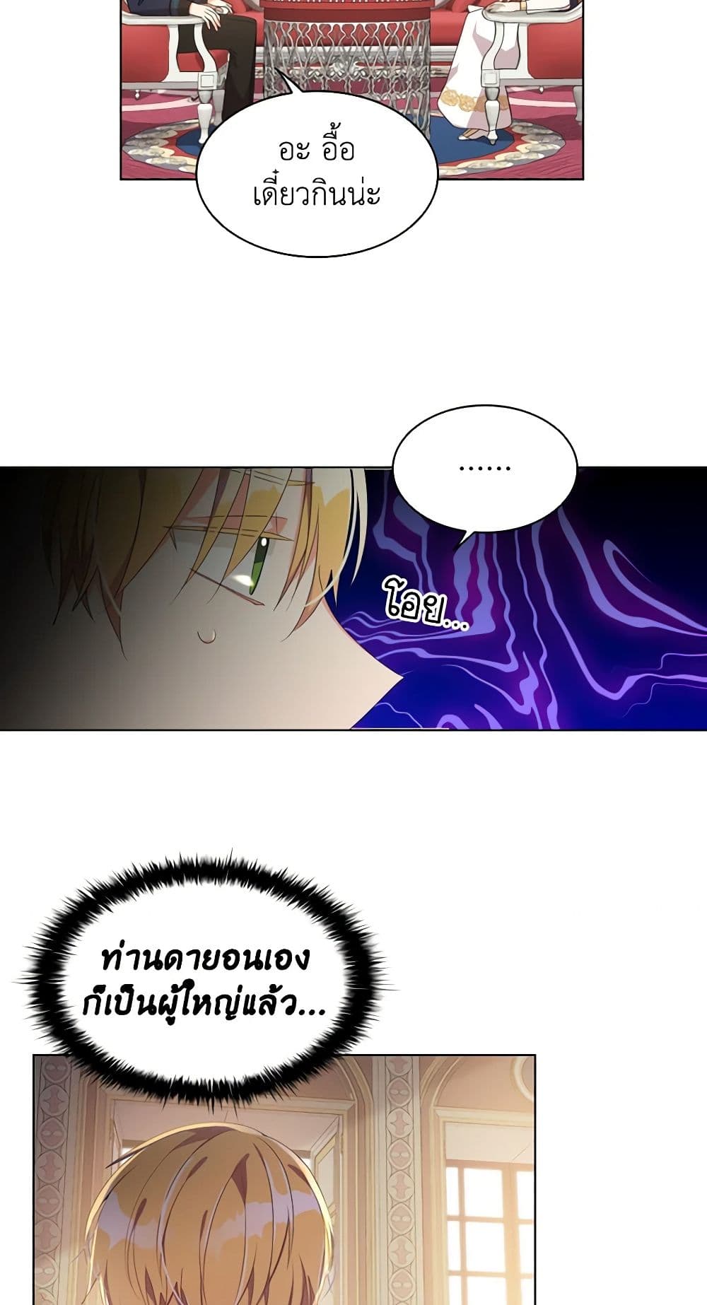 อ่านการ์ตูน The Meaning of You 19 ภาพที่ 12