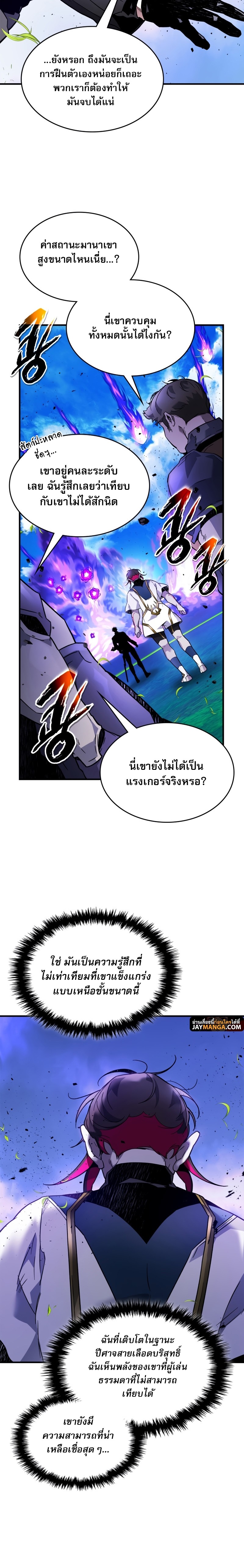 อ่านการ์ตูน Leveling With The Gods 83 ภาพที่ 14