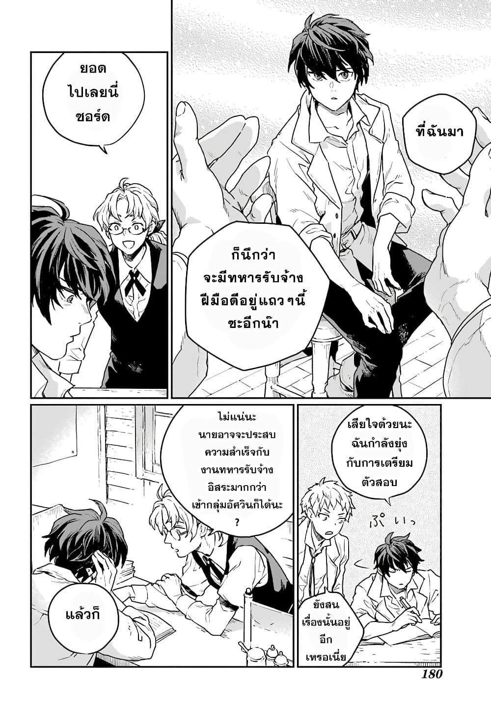 อ่านการ์ตูน Youhei to Shousetsuka 1 ภาพที่ 49