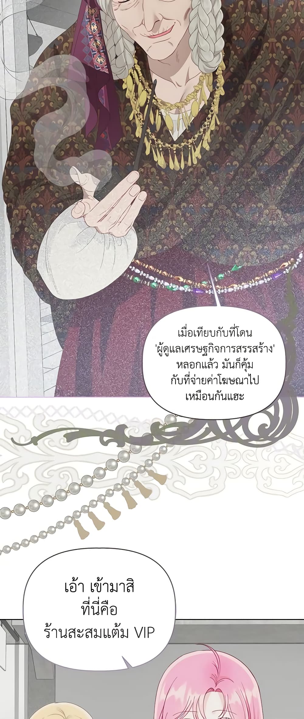 อ่านการ์ตูน A Transmigrator’s Privilege 68 ภาพที่ 36