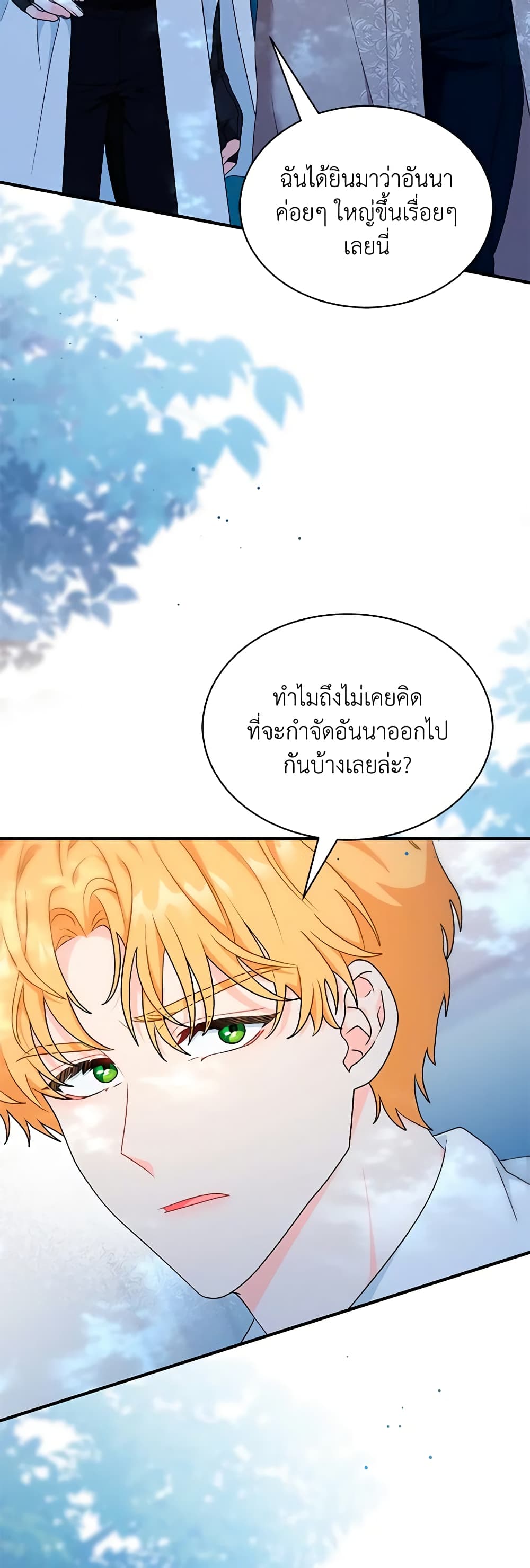 อ่านการ์ตูน I Became the Madam of the House 48 ภาพที่ 43