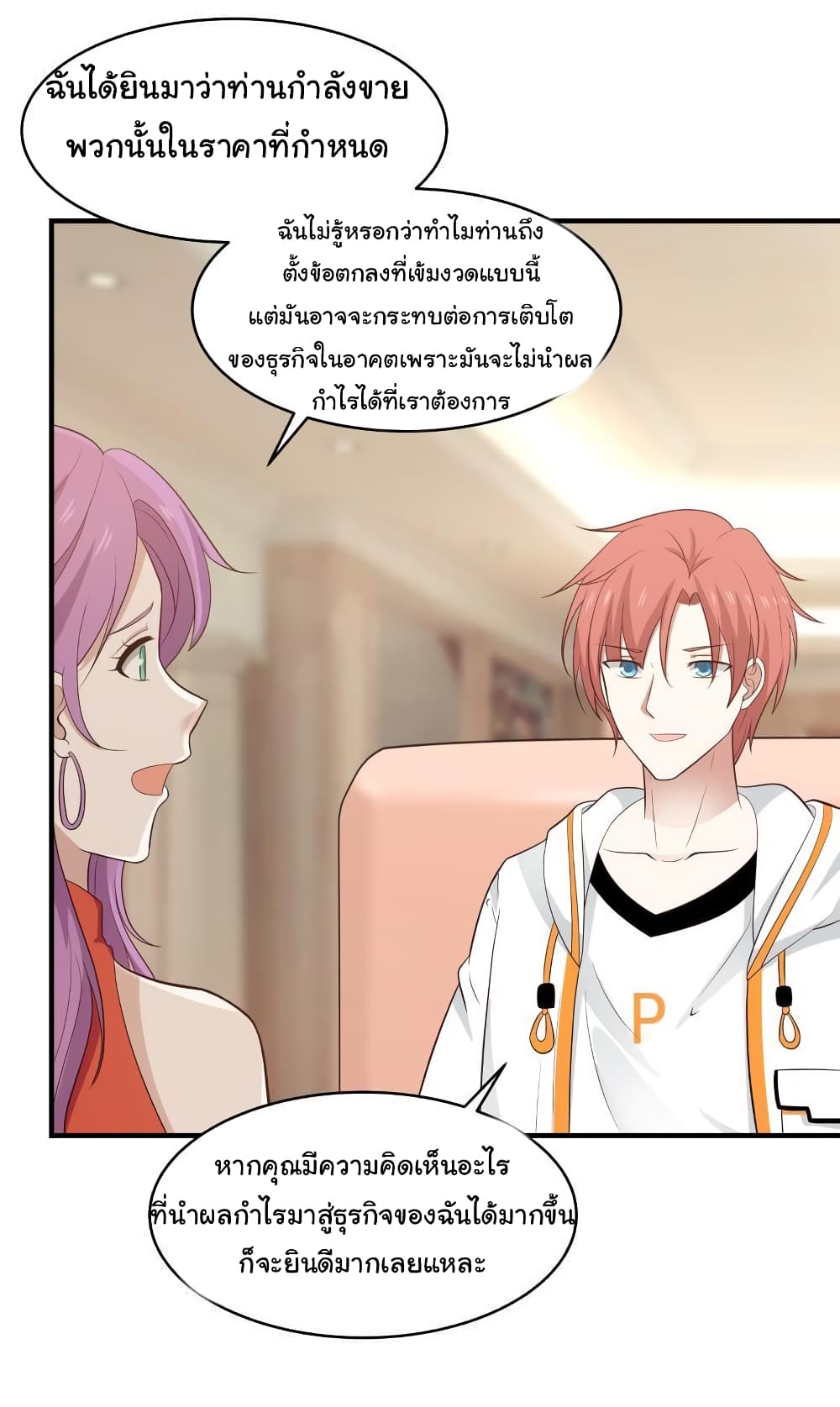 อ่านการ์ตูน I Have a Dragon in My Body 220 ภาพที่ 7