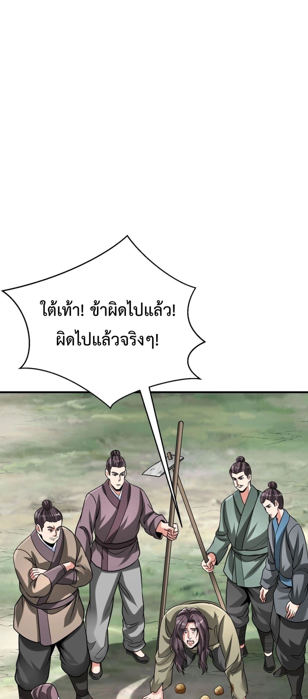 อ่านการ์ตูน I Kill To Be God 126 ภาพที่ 6