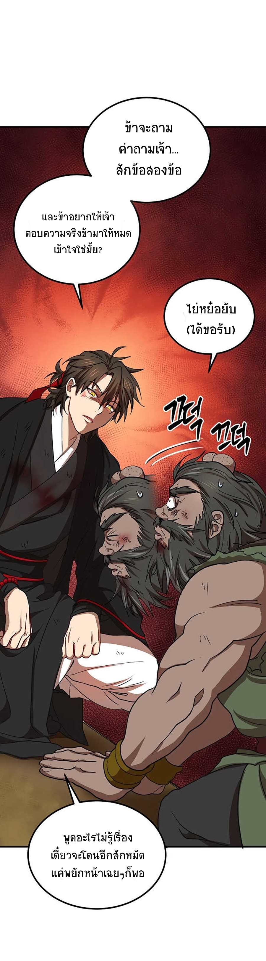 อ่านการ์ตูน Path of the Shaman 33 ภาพที่ 51