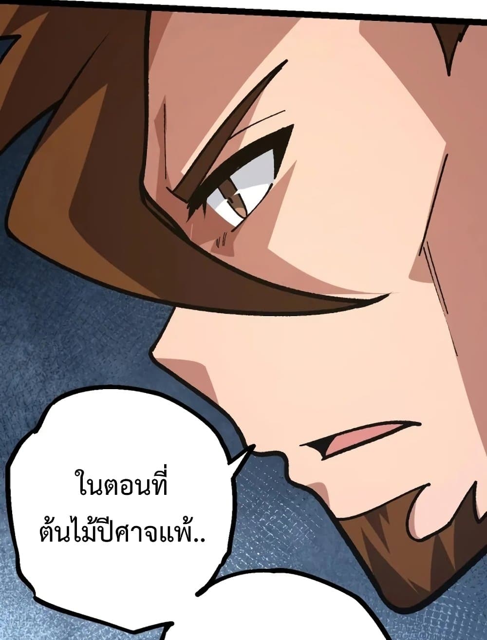 อ่านการ์ตูน Evolution from the Big Tree 126 ภาพที่ 43