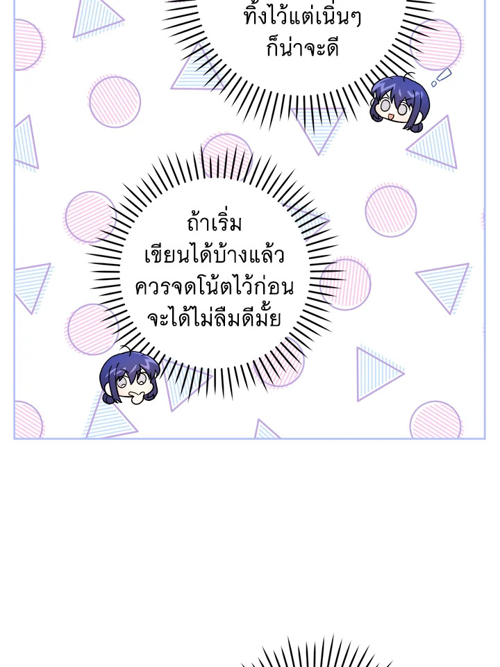 อ่านการ์ตูน Please Give Me the Pacifier 73 ภาพที่ 102