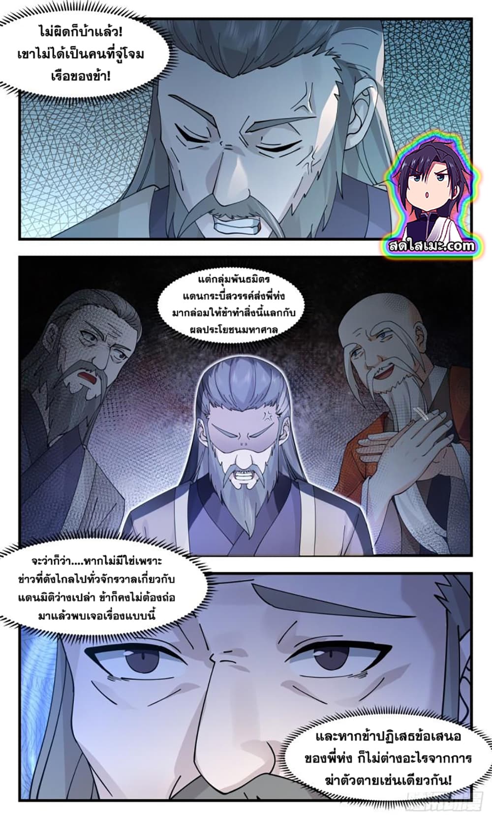 อ่านการ์ตูน Martial Peak 2762 ภาพที่ 4