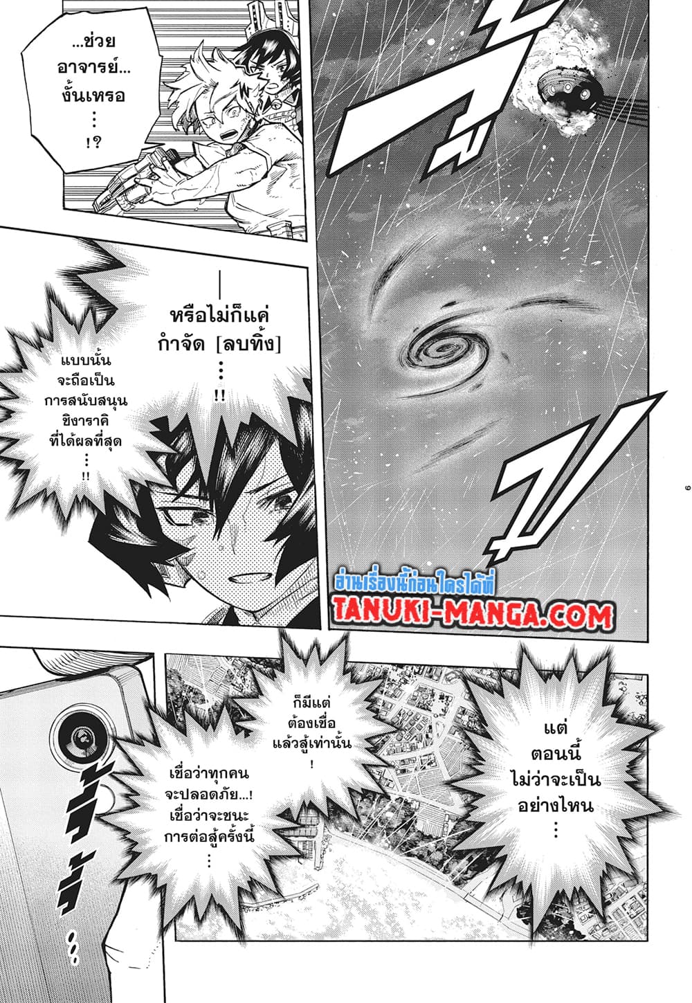 อ่านการ์ตูน Boku no Hero Academia 380 ภาพที่ 9