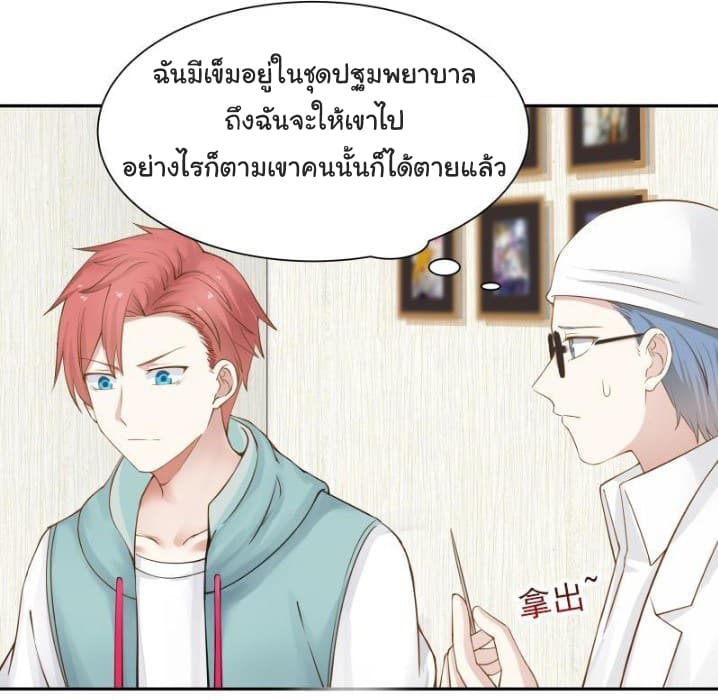 อ่านการ์ตูน I Have a Dragon in My Body 5 ภาพที่ 3