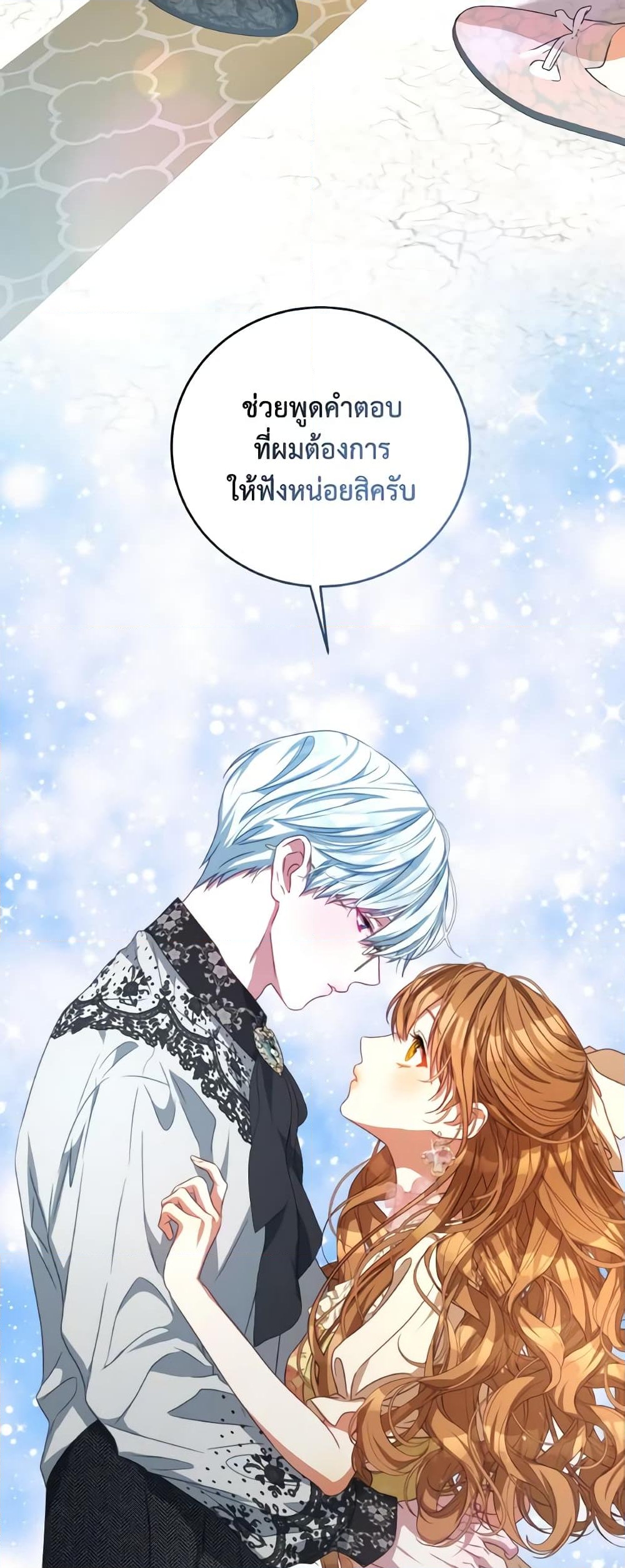 อ่านการ์ตูน I Have Become The Heroes’ Rival 96 ภาพที่ 29