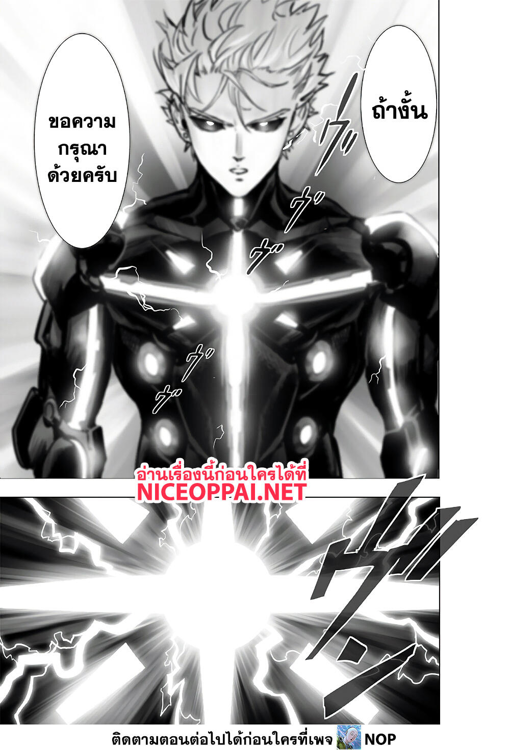 อ่านการ์ตูน One Punch Man 186 ภาพที่ 7