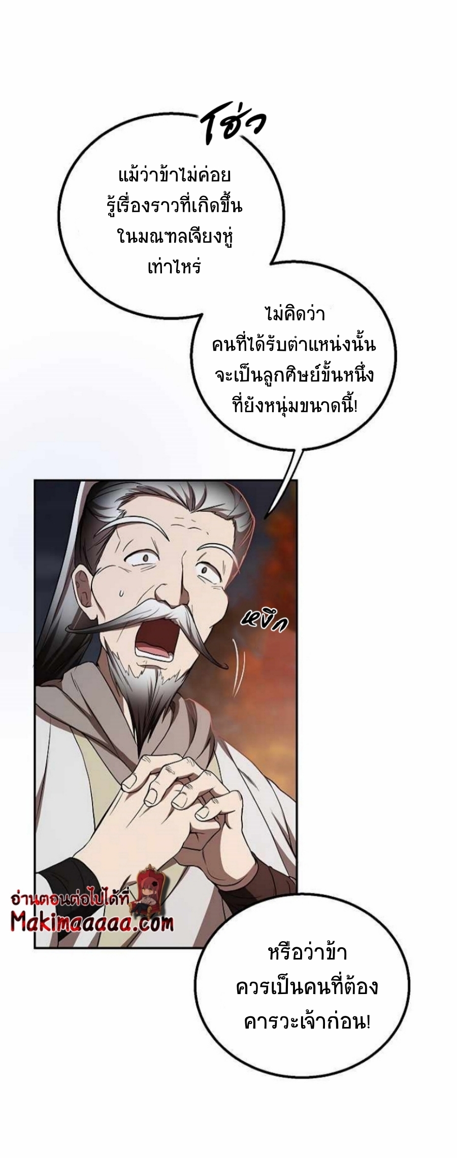 อ่านการ์ตูน Path of the Shaman 69 ภาพที่ 7