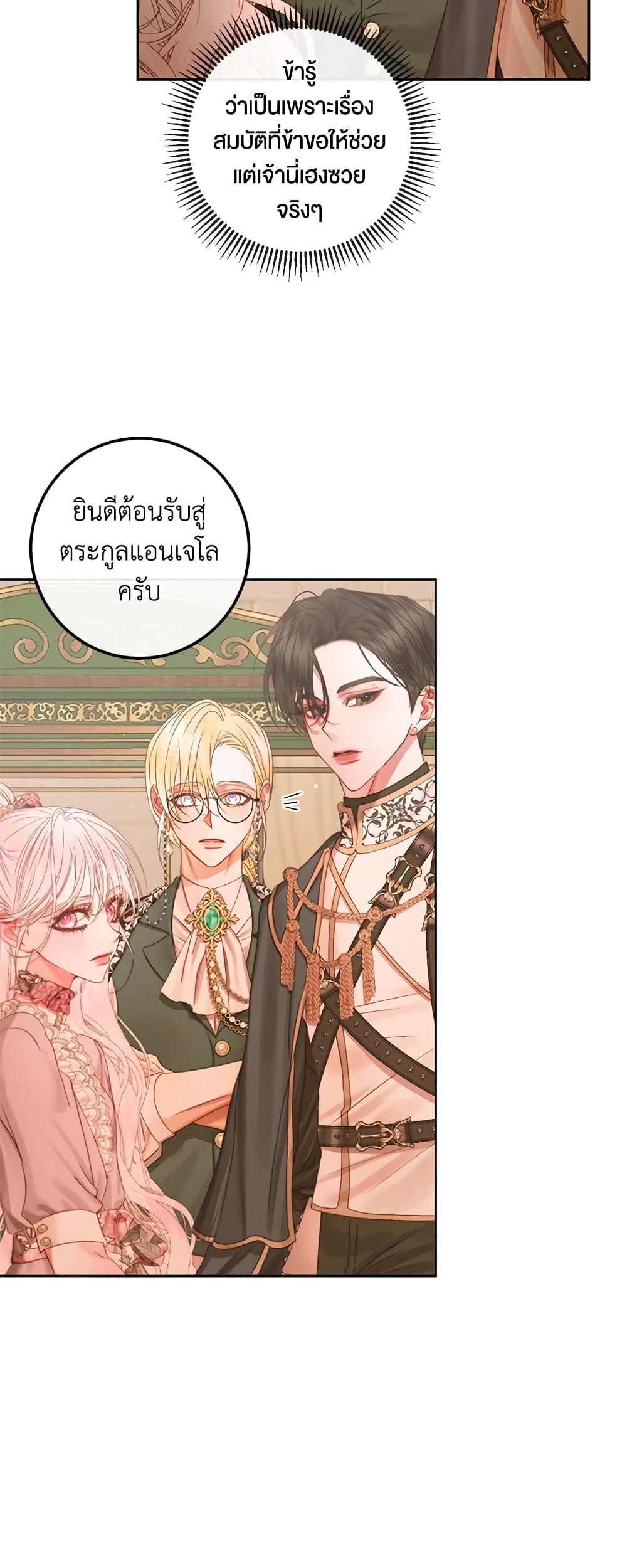 อ่านการ์ตูน Becoming The Villain’s Family 65 ภาพที่ 29