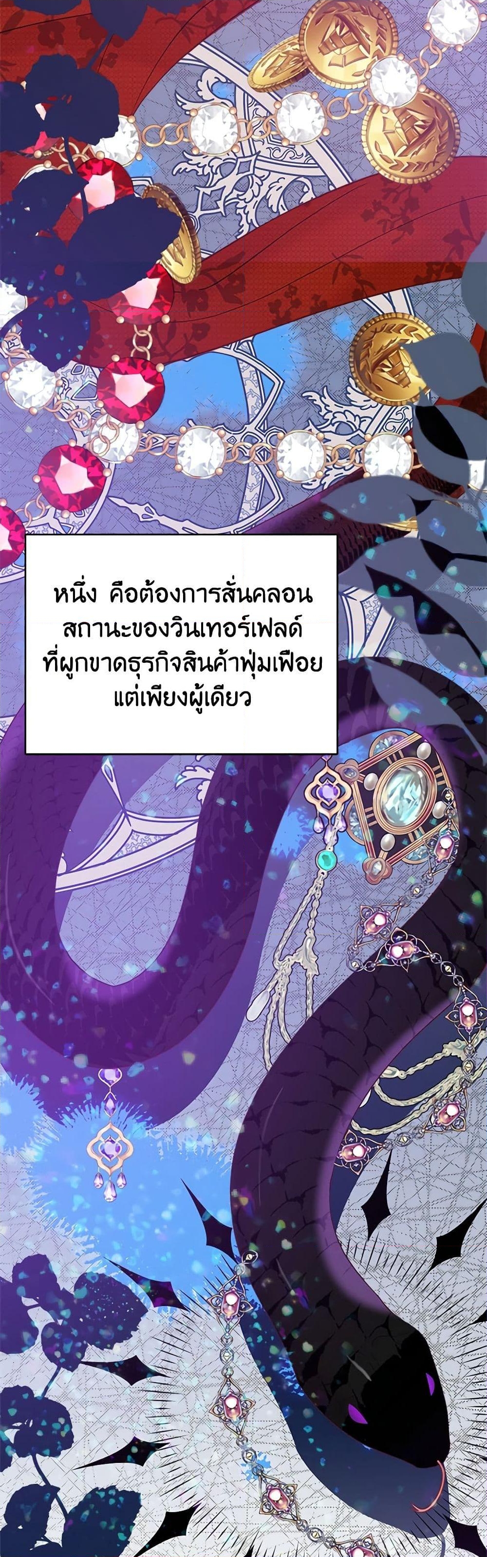 อ่านการ์ตูน The Raven Duchess 39 ภาพที่ 20