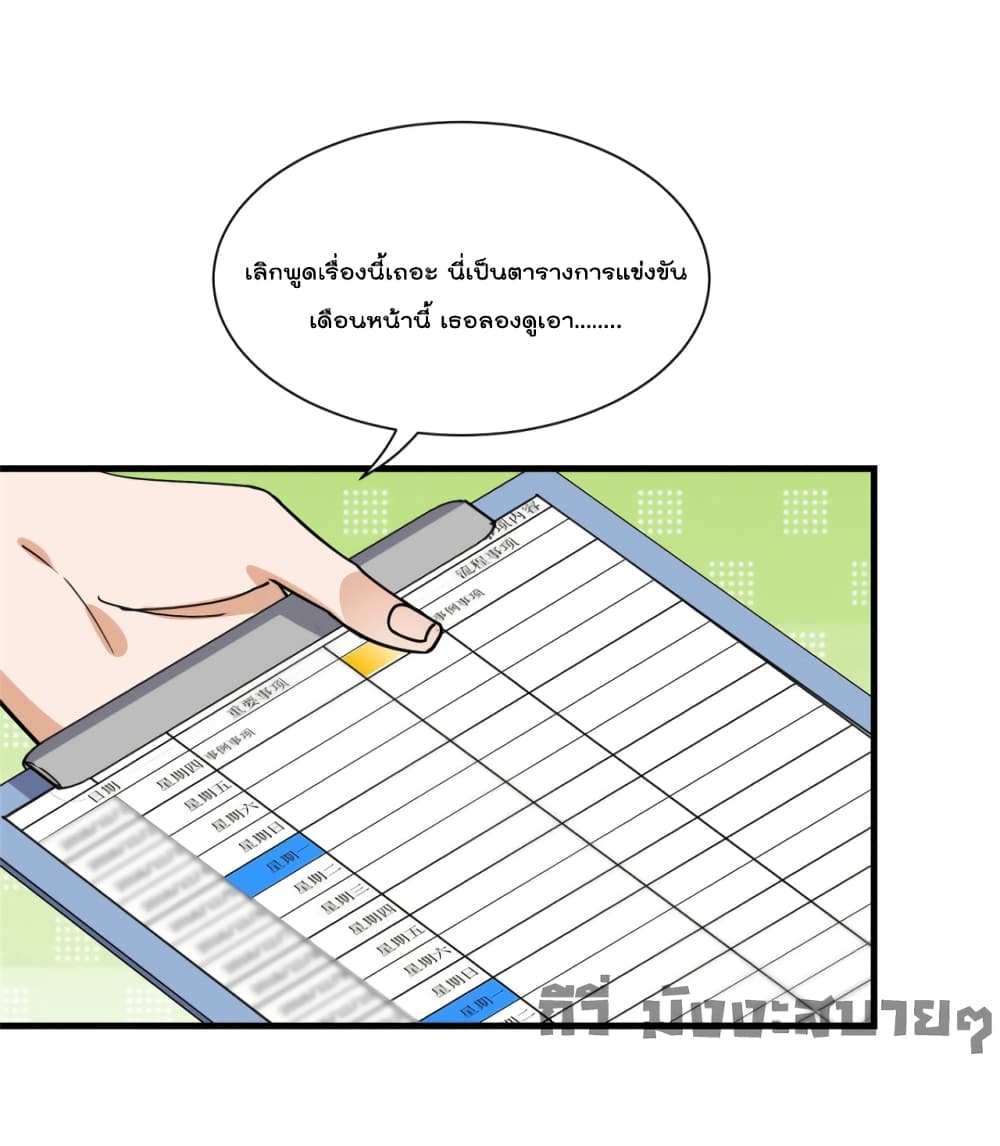 อ่านการ์ตูน Find Me in Your Heart 68 ภาพที่ 34