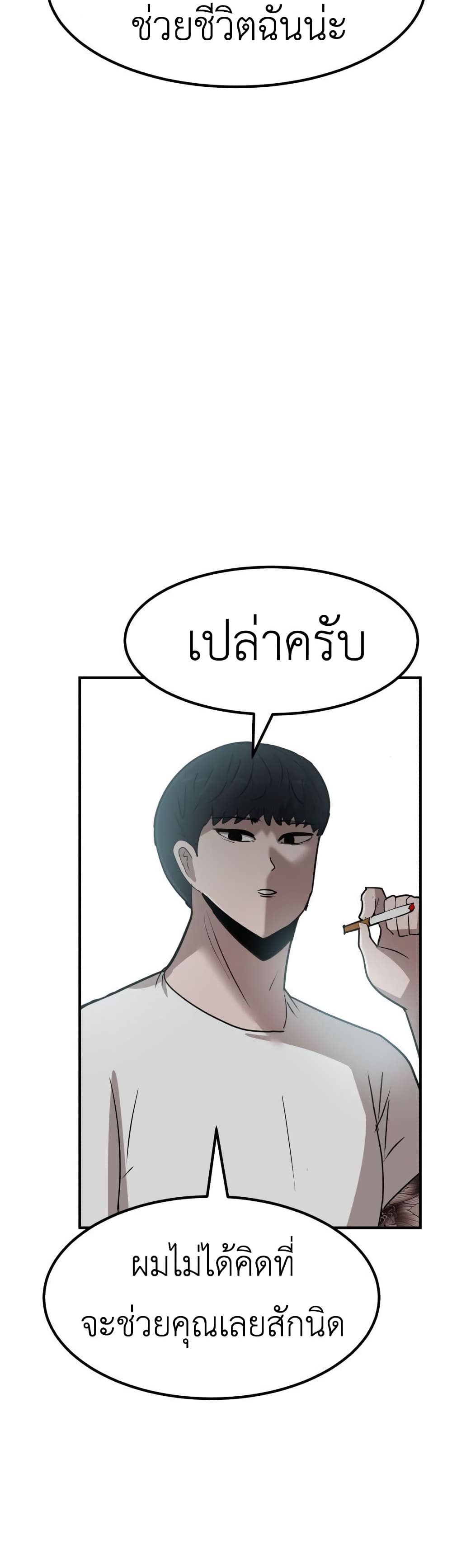 อ่านการ์ตูน Cryptocurrency Revenge 8 ภาพที่ 23