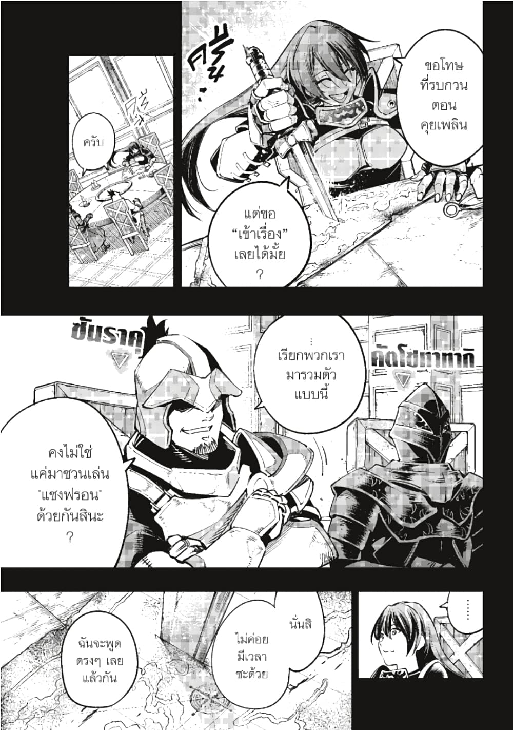 อ่านการ์ตูน Shangri-La Frontier 21 ภาพที่ 7