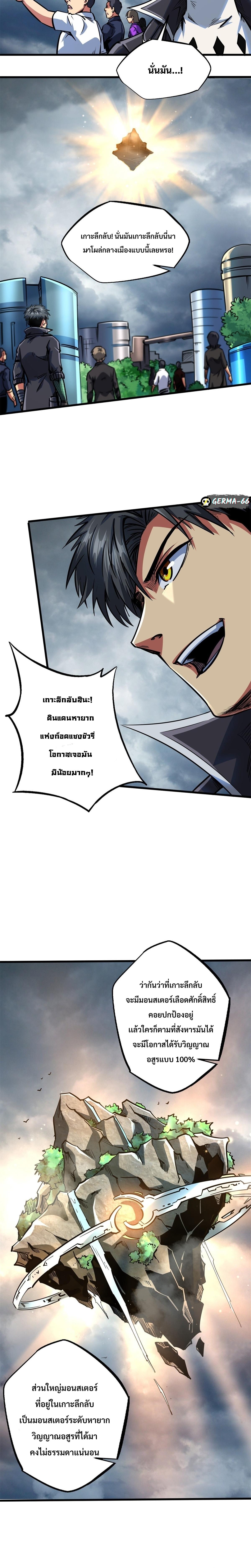 อ่านการ์ตูน Super God Gene 80 ภาพที่ 11