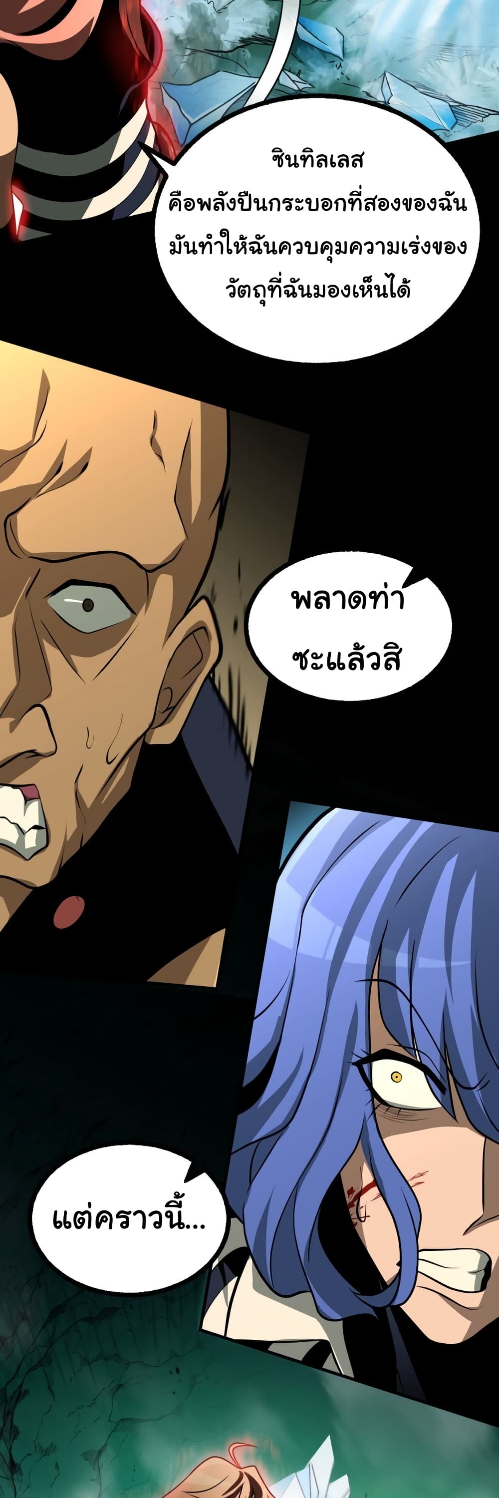 อ่านการ์ตูน God Game 27 ภาพที่ 39