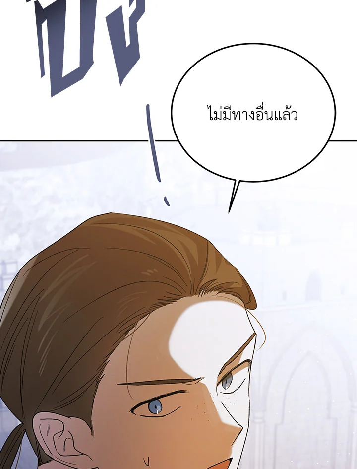 อ่านการ์ตูน A Way to Protect the Lovable You 56 ภาพที่ 13