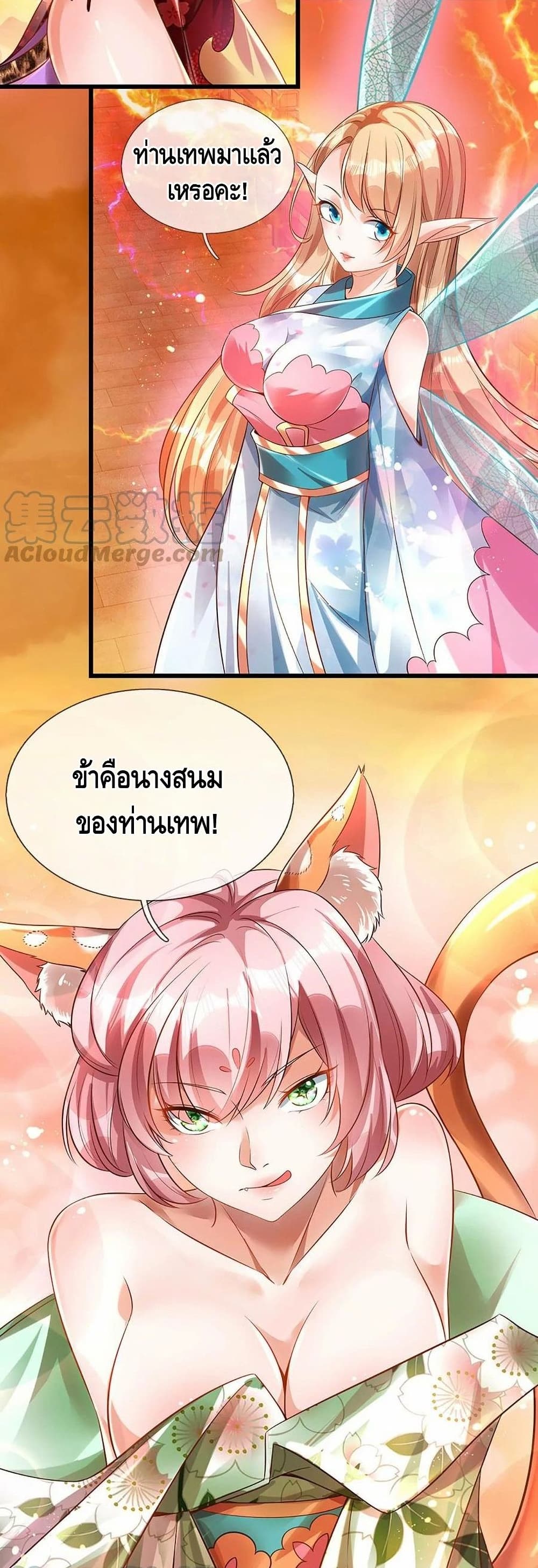 อ่านการ์ตูน Opening to Supreme Dantian 71 ภาพที่ 18