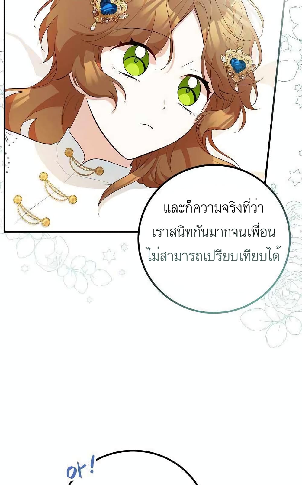 อ่านการ์ตูน Doctor Resignation 23 ภาพที่ 30