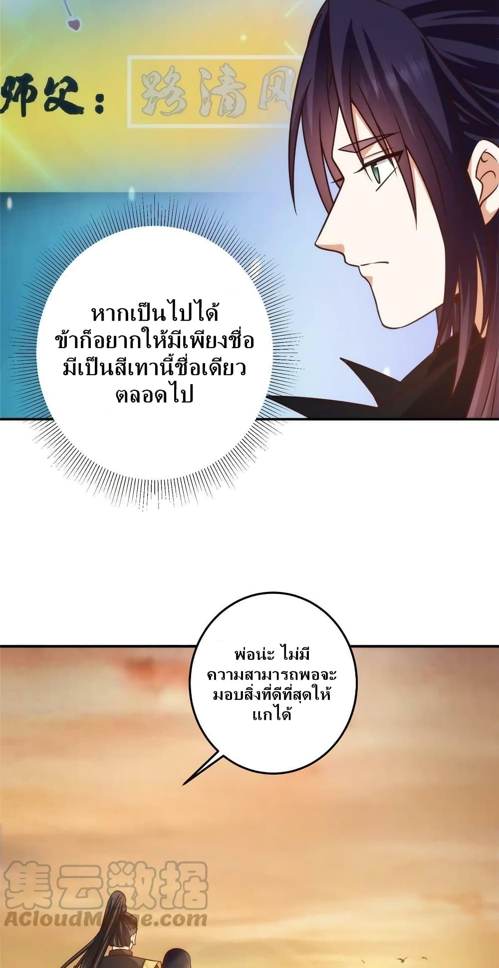 อ่านการ์ตูน Keep A Low Profile 137 ภาพที่ 29