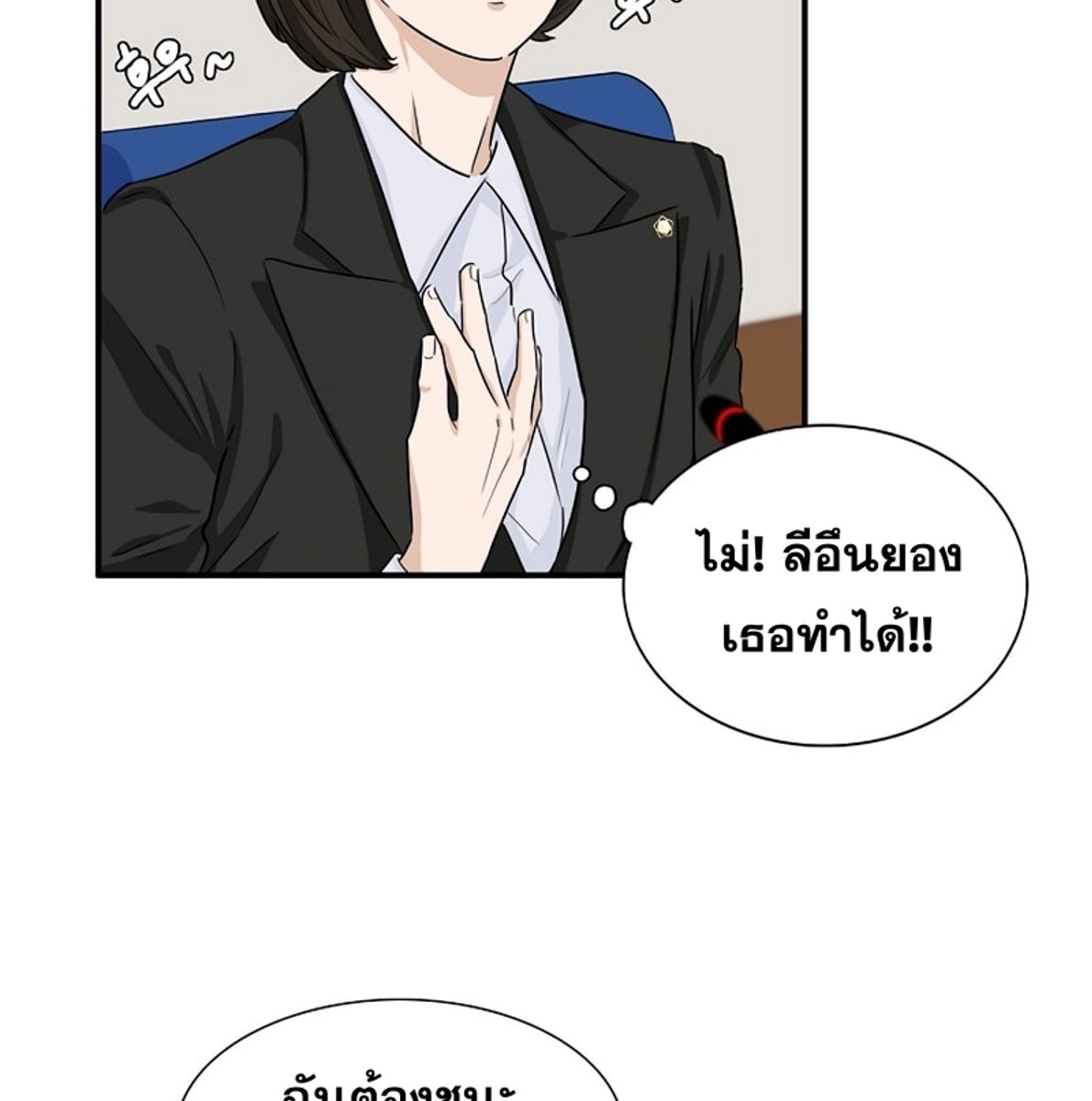 อ่านการ์ตูน This Is the Law 48 ภาพที่ 78