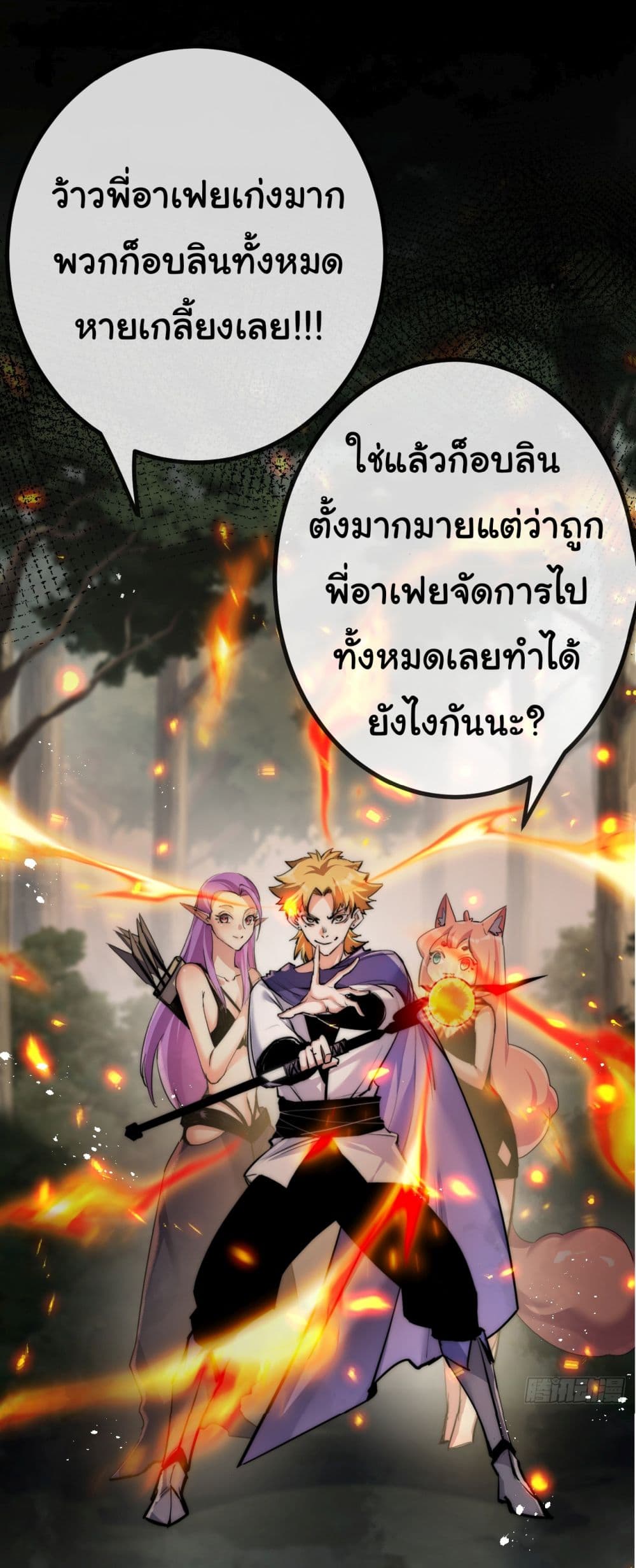 อ่านการ์ตูน I’m The Boss in Magic Moon 4 ภาพที่ 46