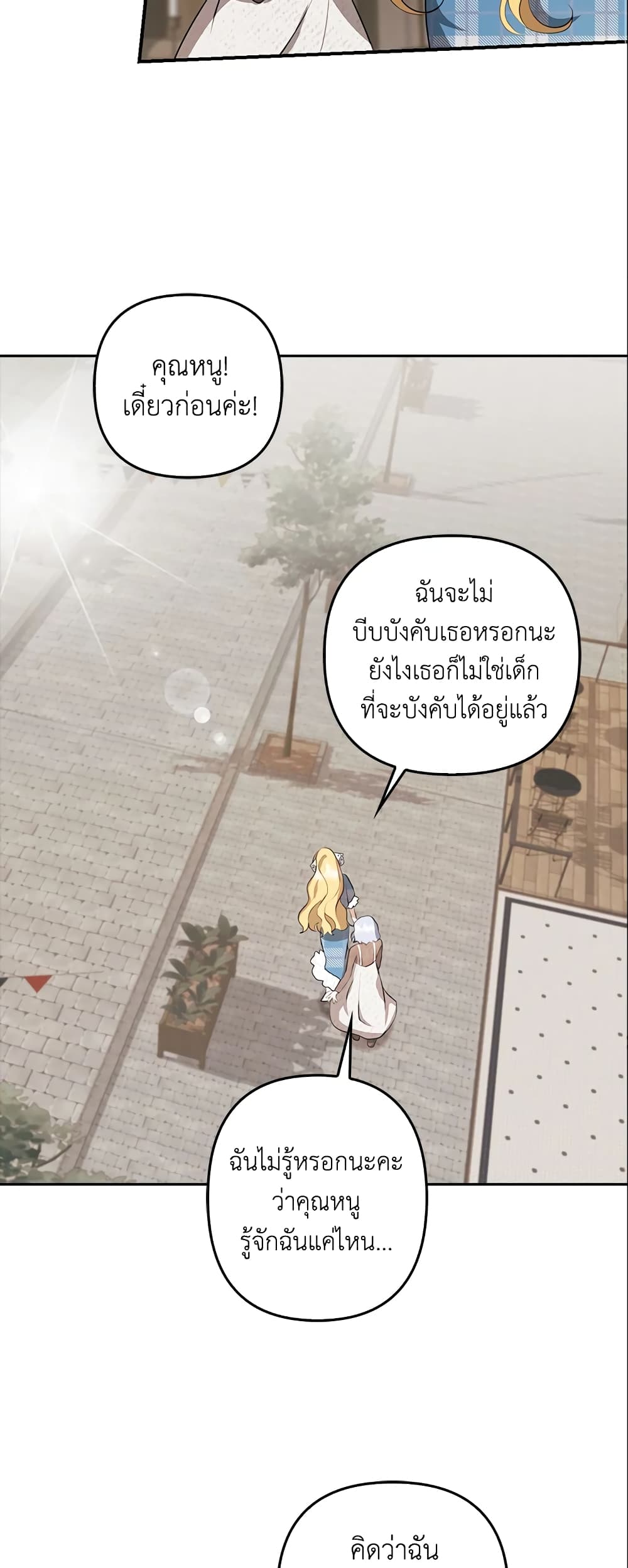 อ่านการ์ตูน A Con Artist But That’s Okay 5 ภาพที่ 44