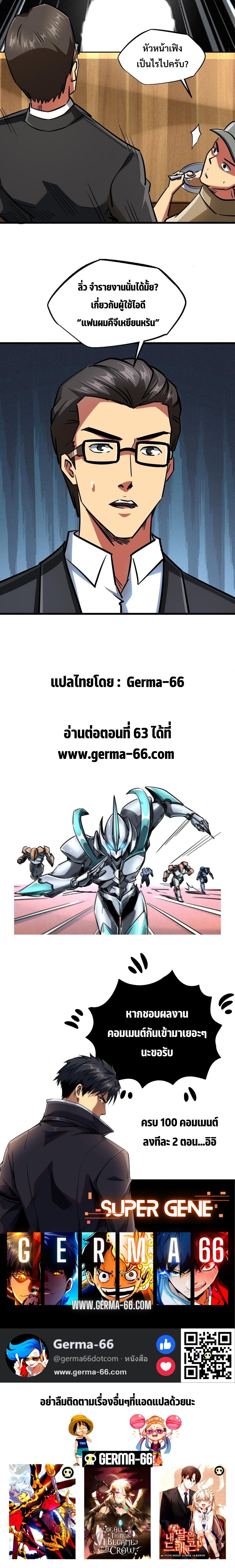 อ่านการ์ตูน Super God Gene 62 ภาพที่ 11