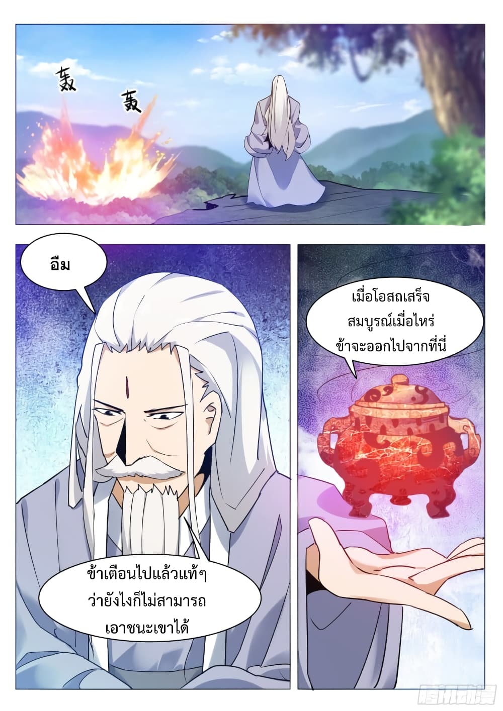 อ่านการ์ตูน The Strongest God King 85 ภาพที่ 15