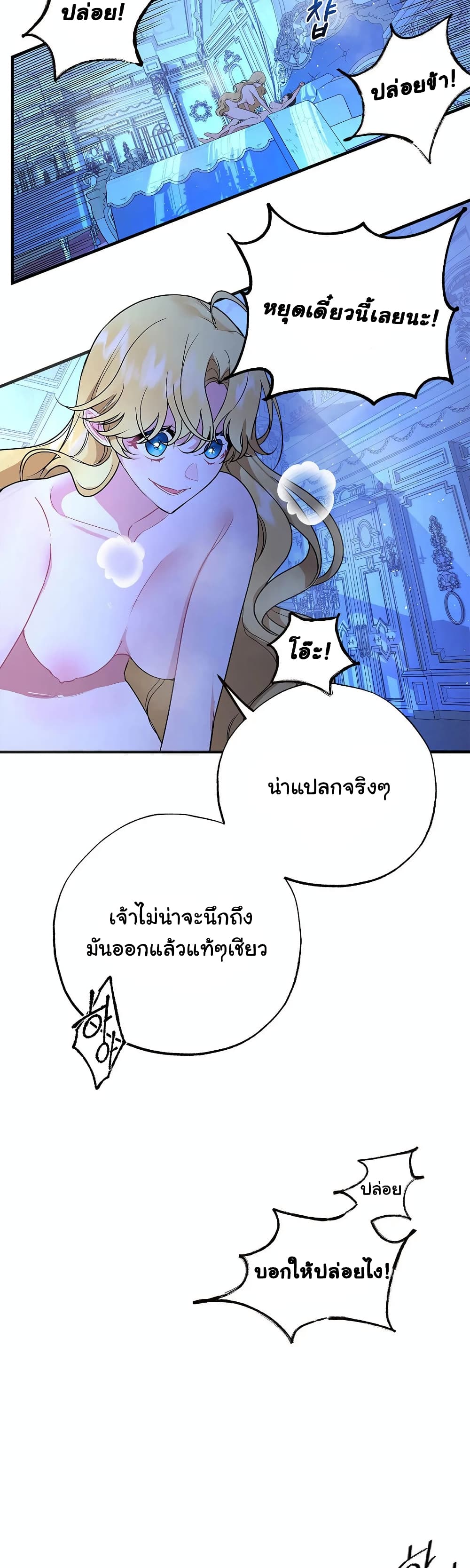 อ่านการ์ตูน The Backside of Backlighting 8 ภาพที่ 25