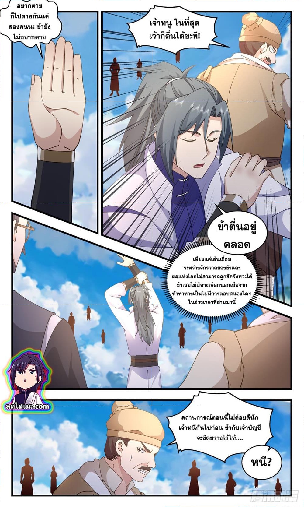 อ่านการ์ตูน Martial Peak 2790 ภาพที่ 6