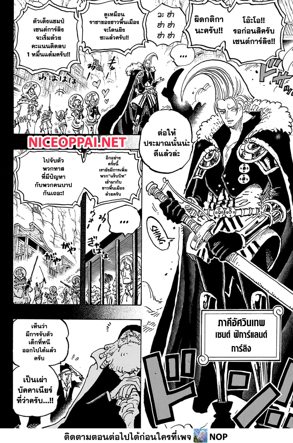 อ่านการ์ตูน One Piece 1095 ภาพที่ 14