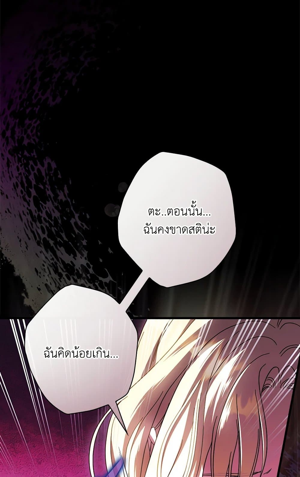 อ่านการ์ตูน How to Get My Husband on My Side 88 ภาพที่ 69