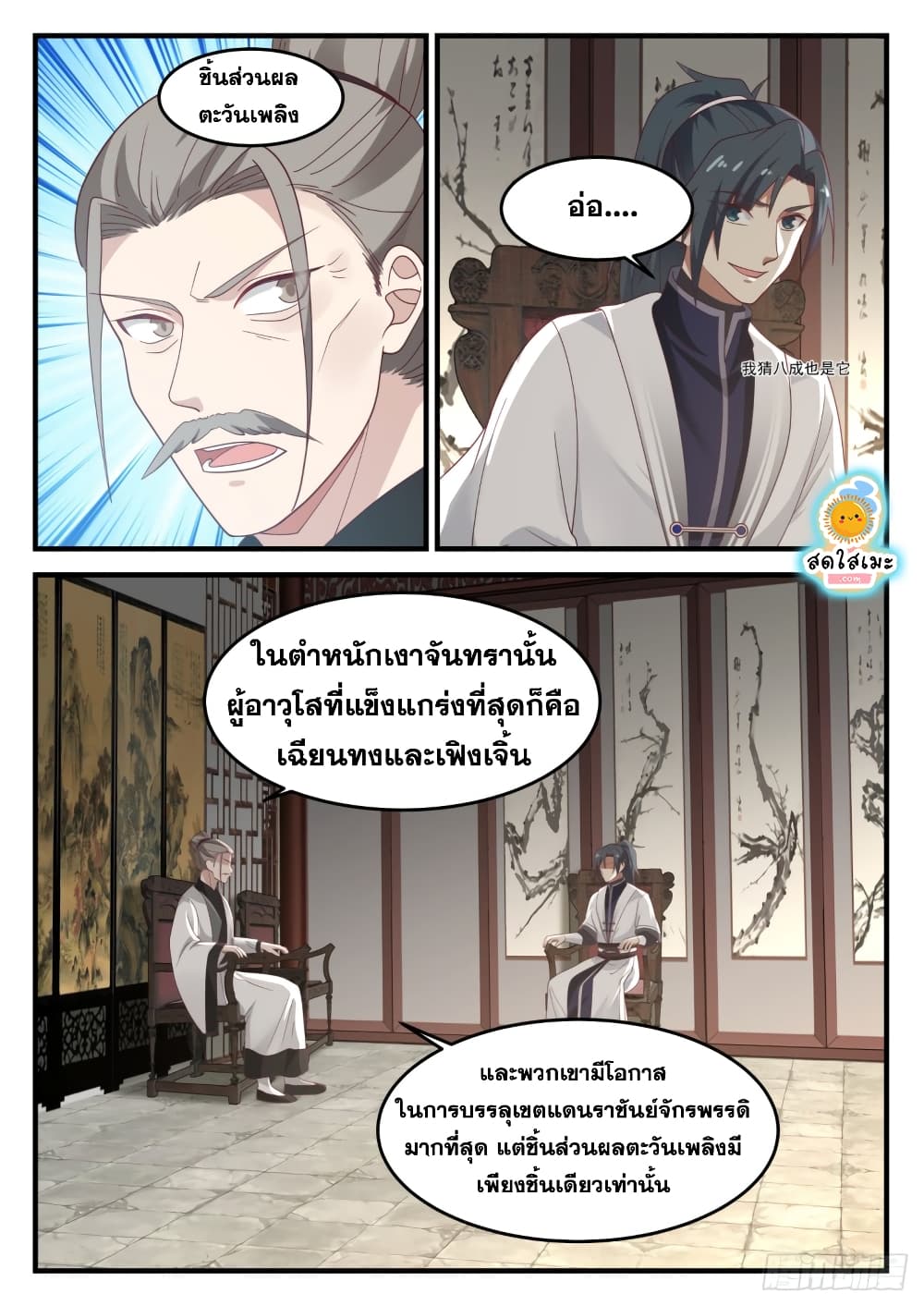 อ่านการ์ตูน Martial Peak 1237 ภาพที่ 9