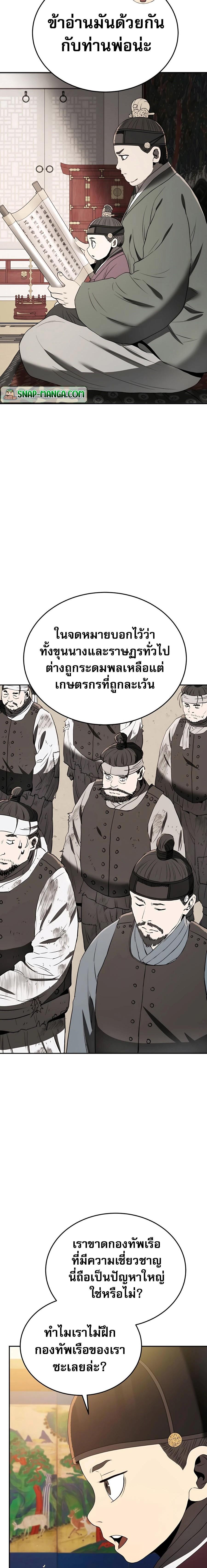 อ่านการ์ตูน Black Corporation Joseon 5 ภาพที่ 9