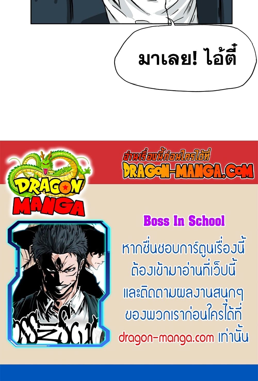 อ่านการ์ตูน Boss in School 34 ภาพที่ 56