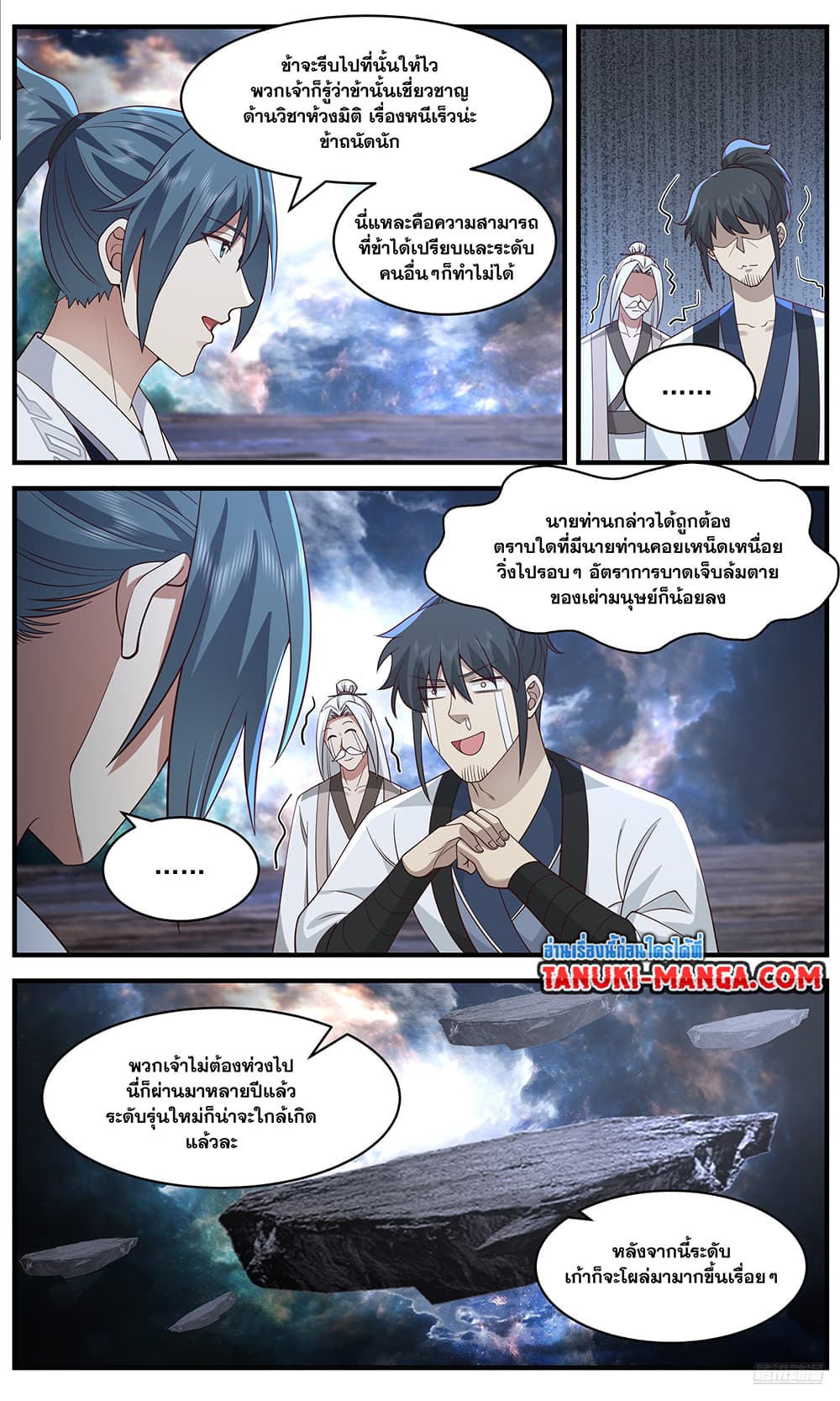 อ่านการ์ตูน Martial Peak 3637 ภาพที่ 8